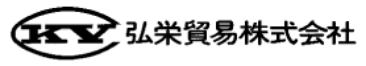 弘栄貿易株式会社